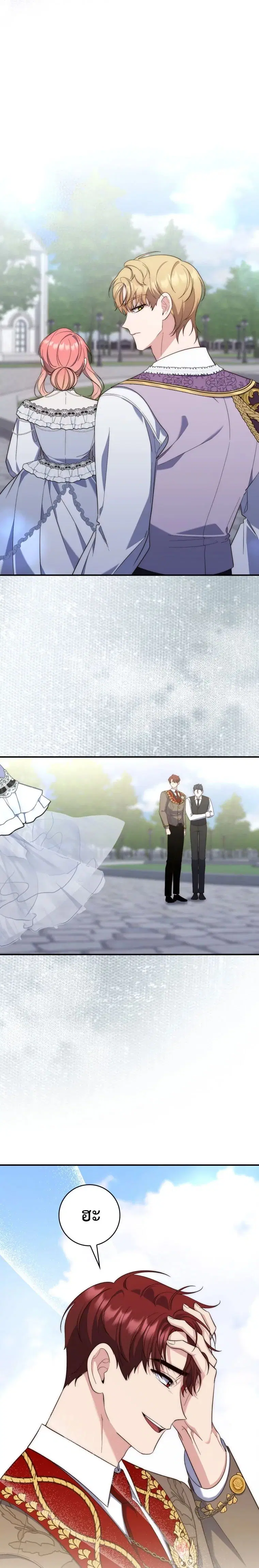 A Princess Who Reads Fortune ตอนที่ 14 หน้า 19