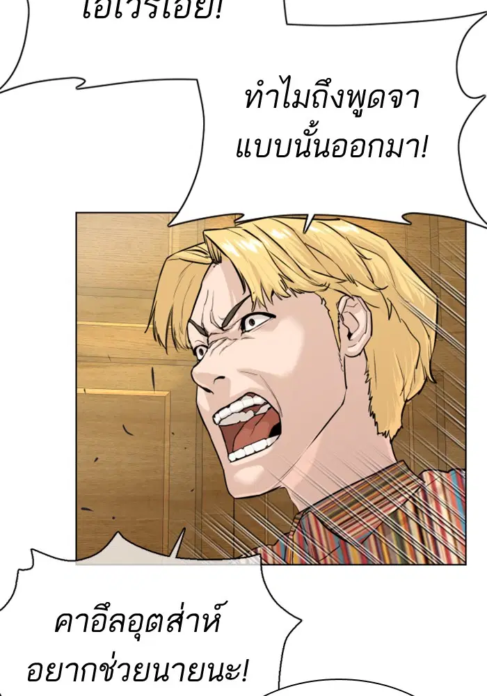 How to Fight ตอนที่ 29 หน้า 58