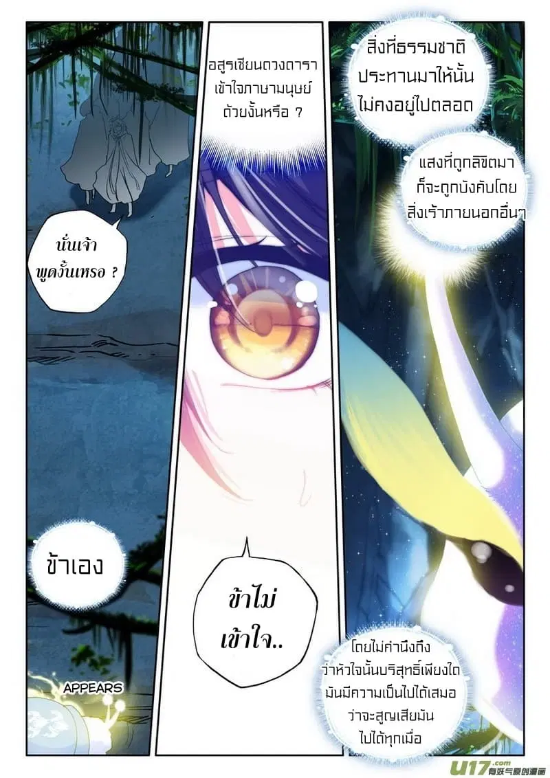 Shen Yin Wang Zuo ตอนที่ 105 หน้า 11