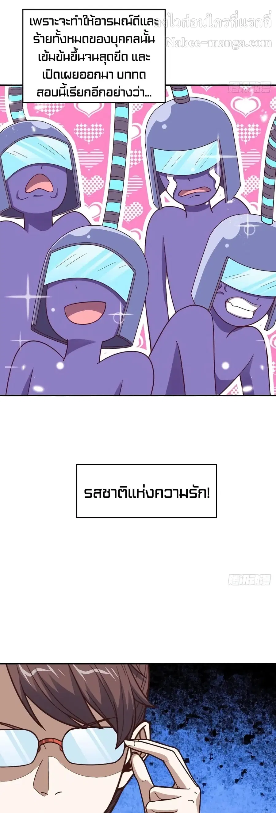 High Energy Strikes ตอนที่ 173 หน้า 27