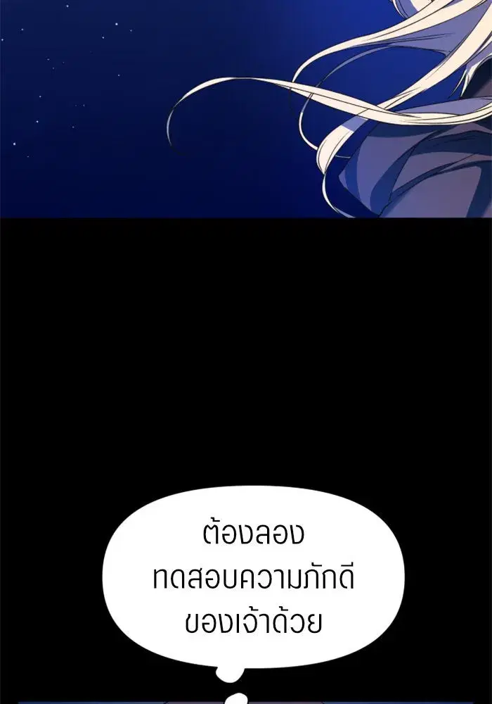 Your Throne ตอนที่ 26 หน้า 107