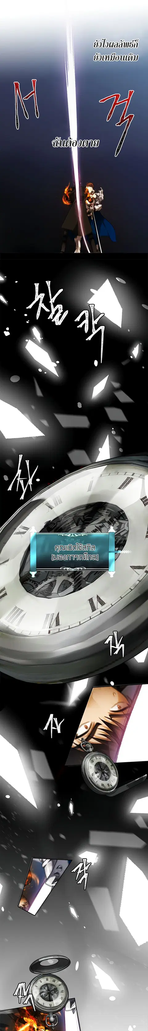 Second Life Ranker ตอนที่ 71 หน้า 11