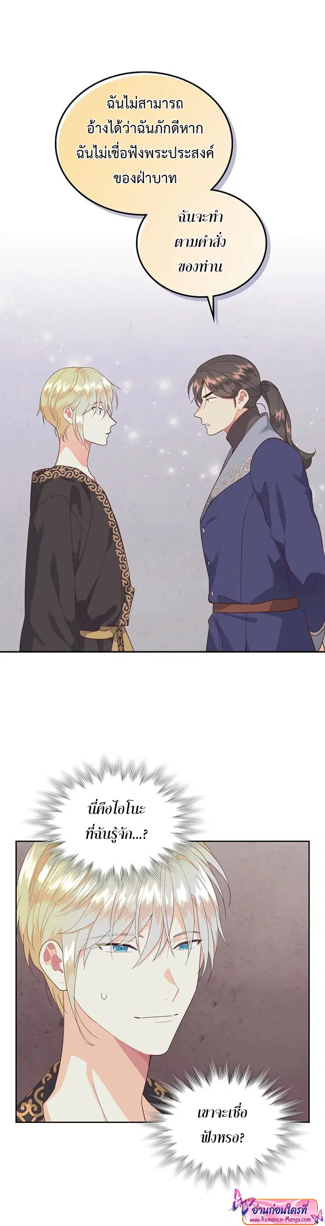 The Knight and Her Emperor ตอนที่ 112 หน้า 13
