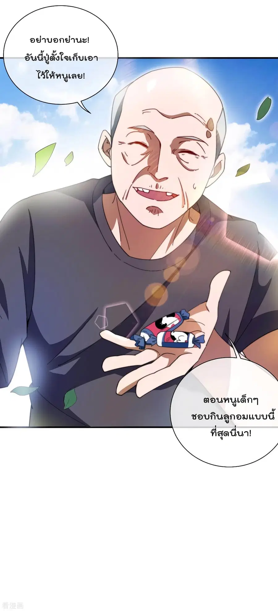 I am The Richest in The World ตอนที่ 162 หน้า 30
