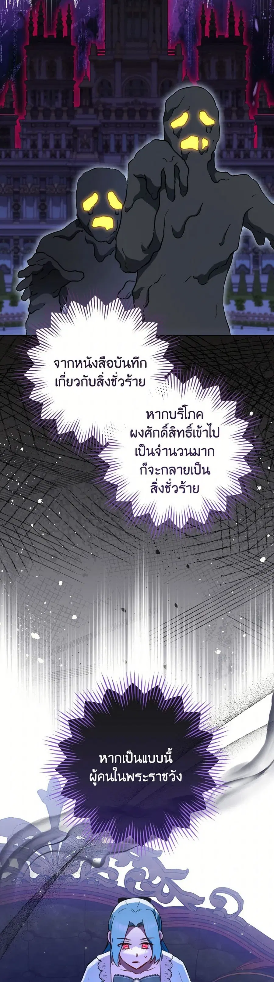 The Young Lady Is a Royal Chef ตอนที่ 159 หน้า 4