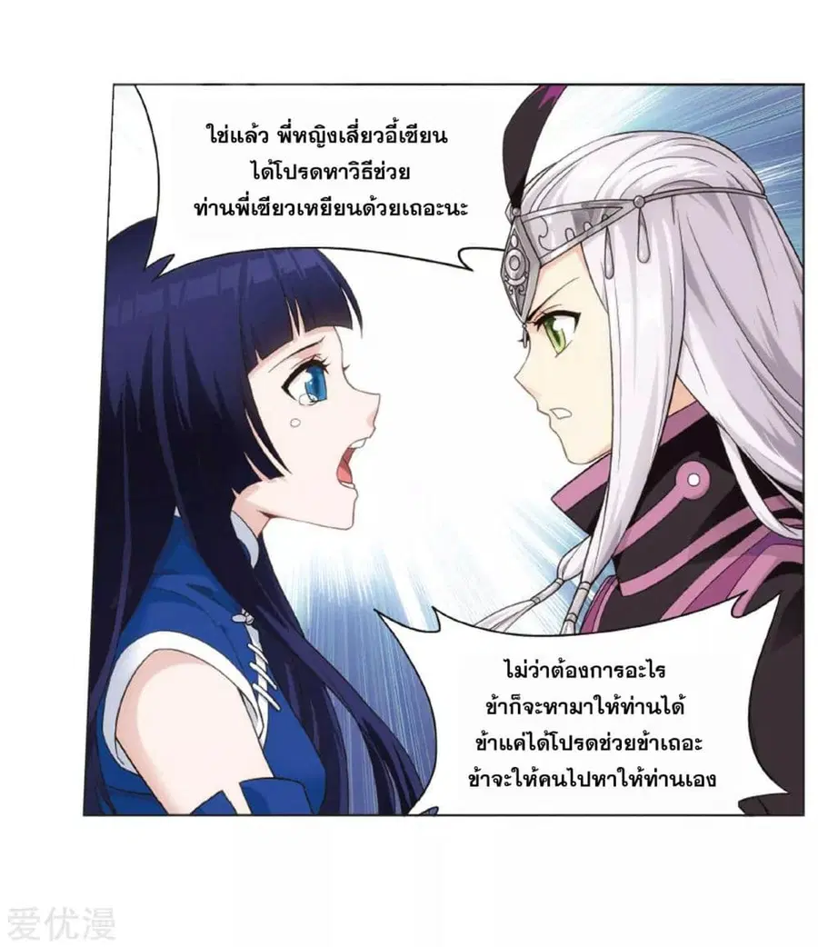 Doupo Cangqiong ตอนที่ 263 หน้า 15