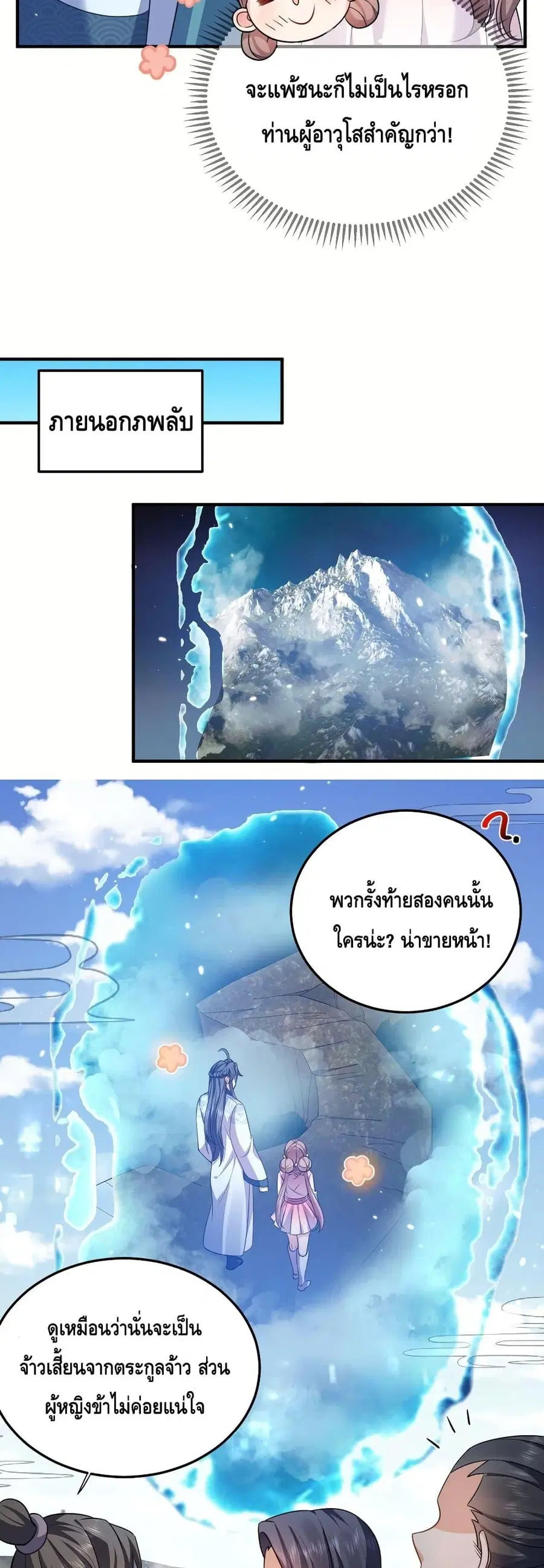Am I Invincible ตอนที่ 132 หน้า 9