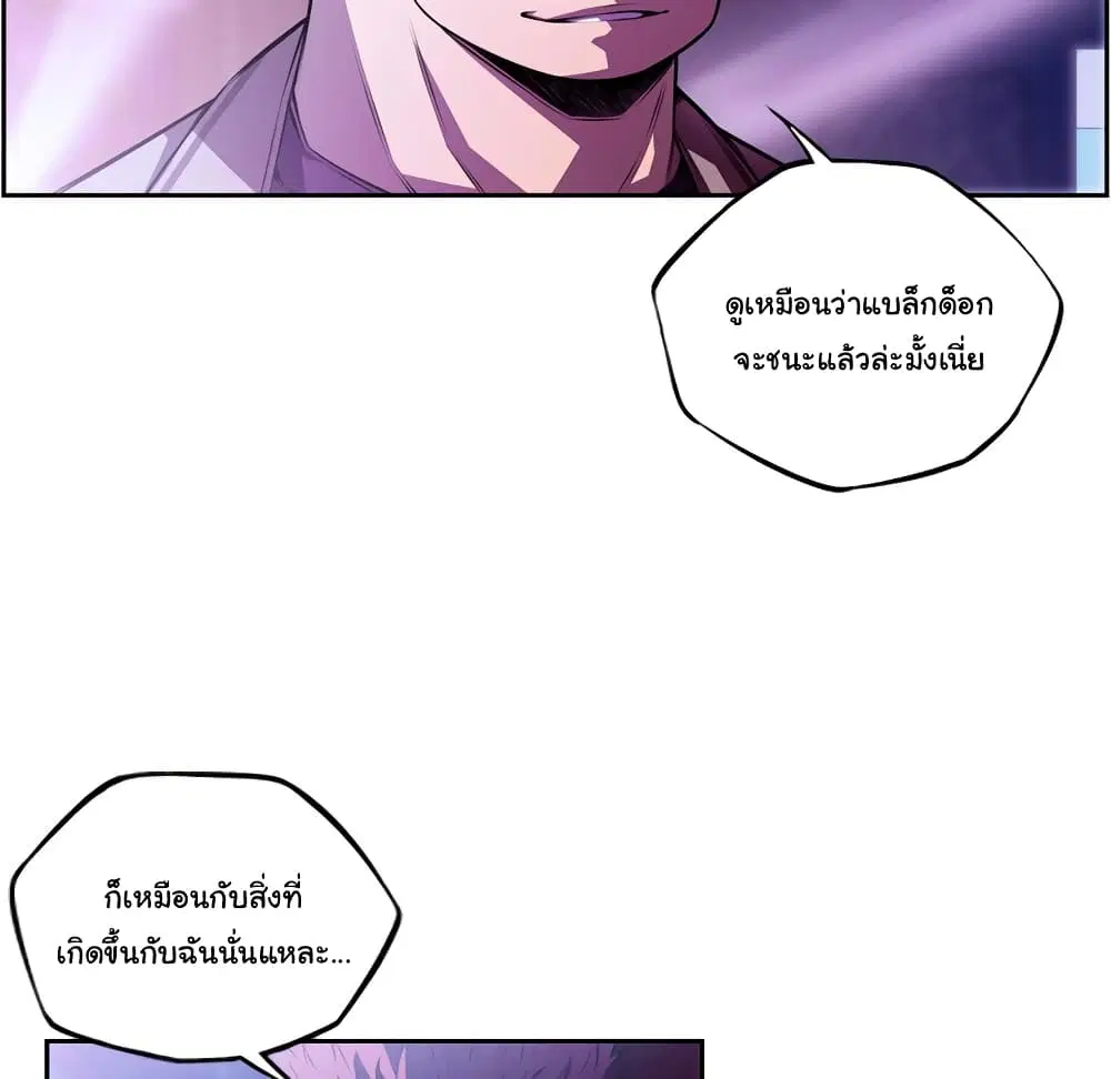SuperNova ตอนที่ 135 หน้า 101
