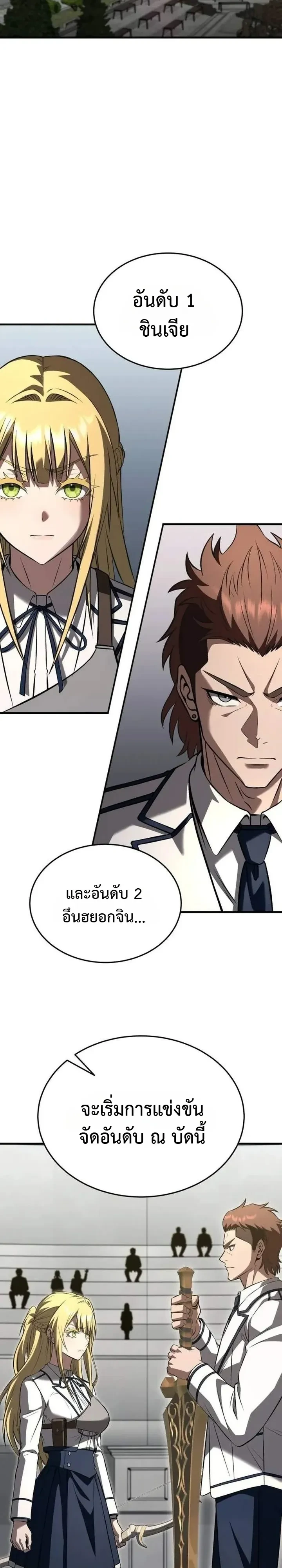 Transcendence Due To A System Error ก้าวข้ามขีดจำกัดเผ่าพันธุ์ด้วยบั๊กของระบบ ตอนที่ 16 หน้า 11