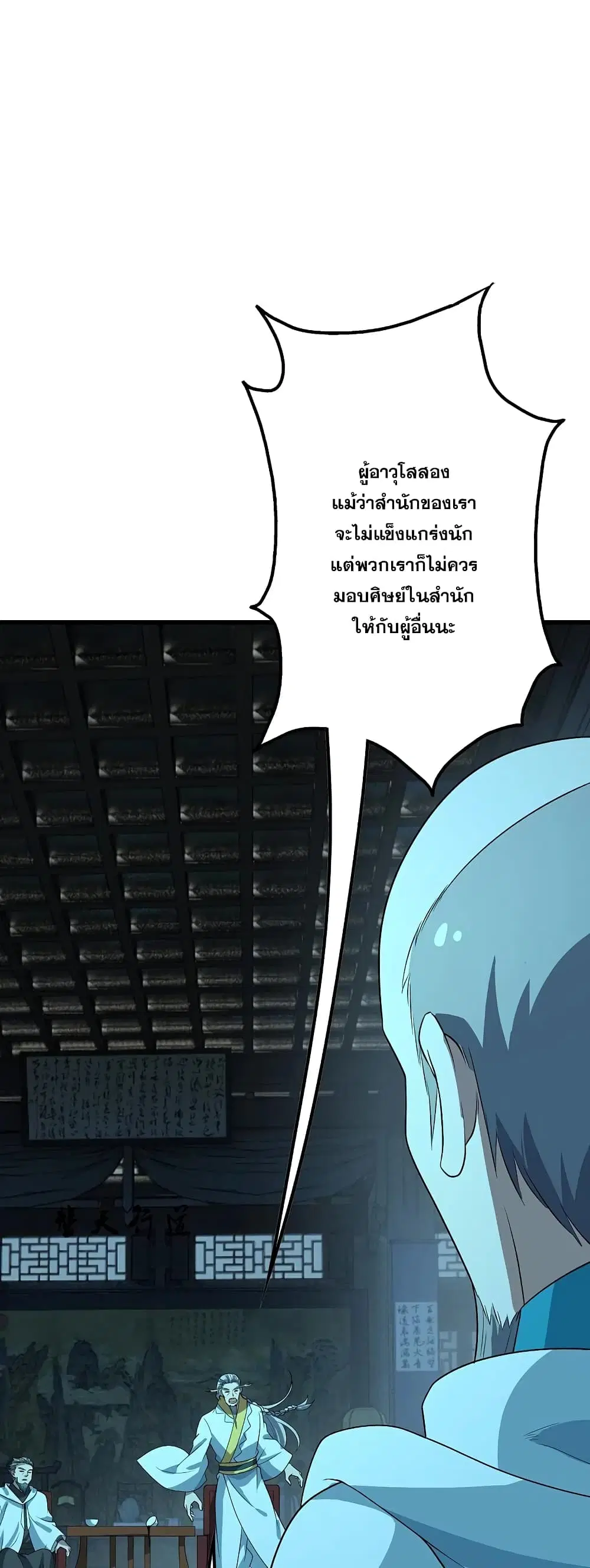 Matchless Emperor ตอนที่ 227 หน้า 42