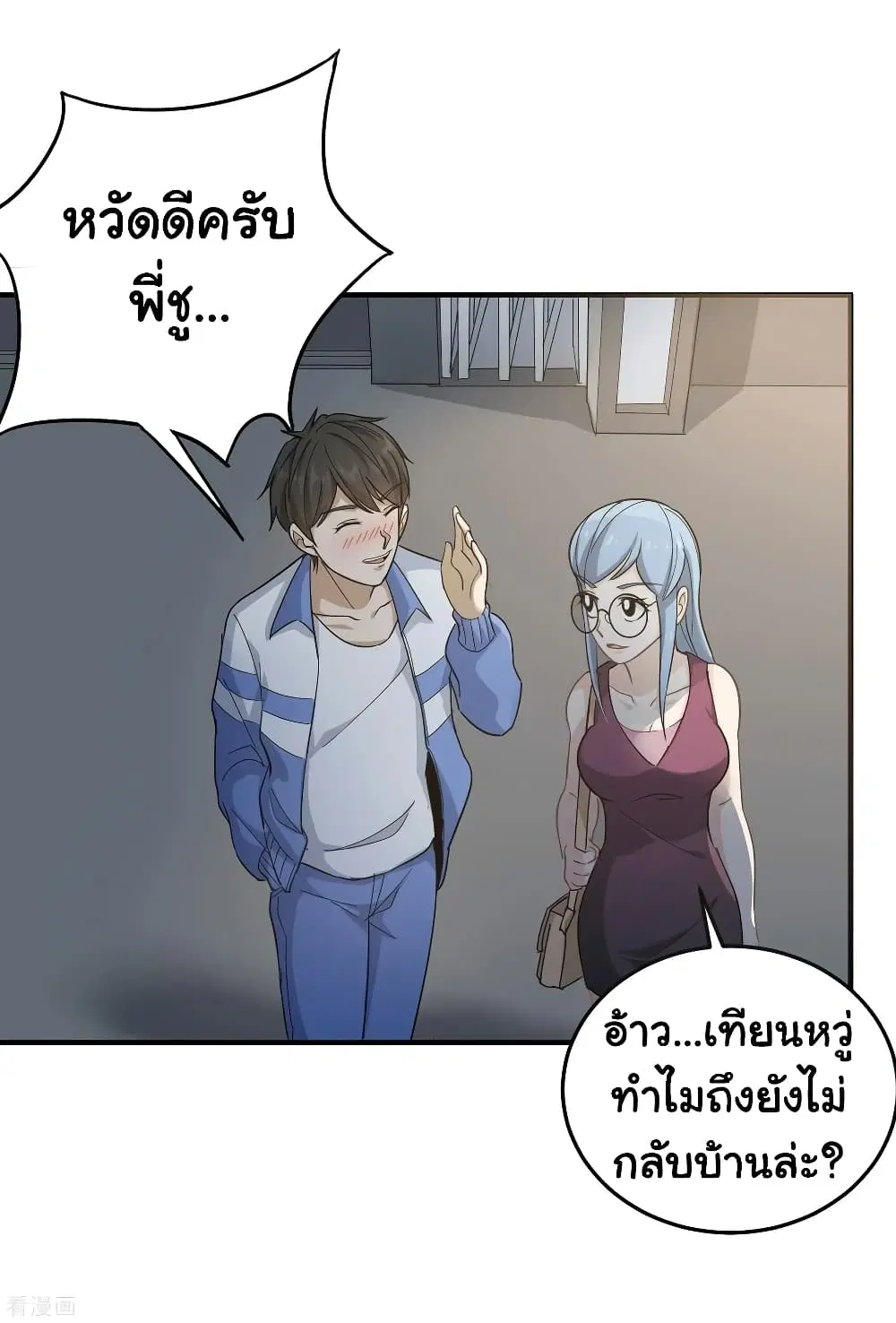 School Flower Master ตอนที่ 32 หน้า 7