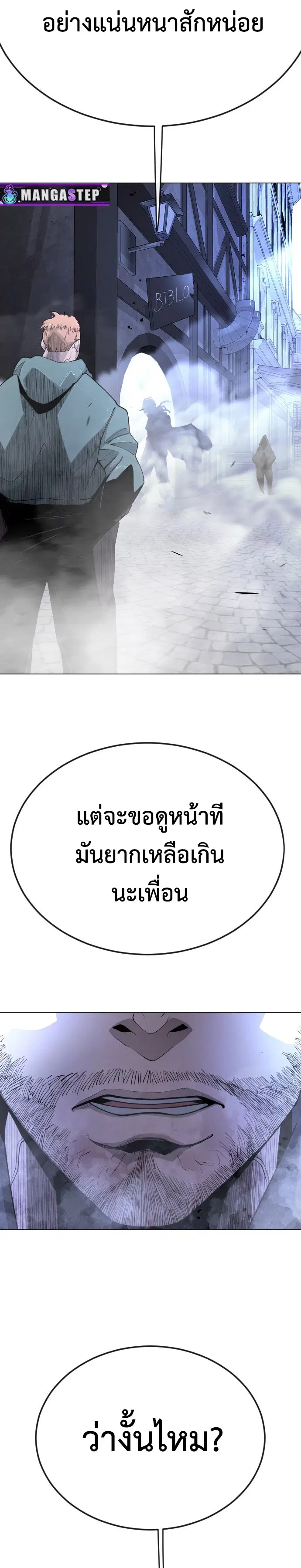 Superhuman Era ตอนที่ 172 หน้า 54