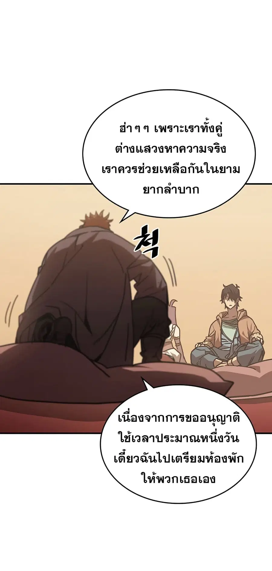 A Returner’s Magic Should Be Special ตอนที่ 126 หน้า 58