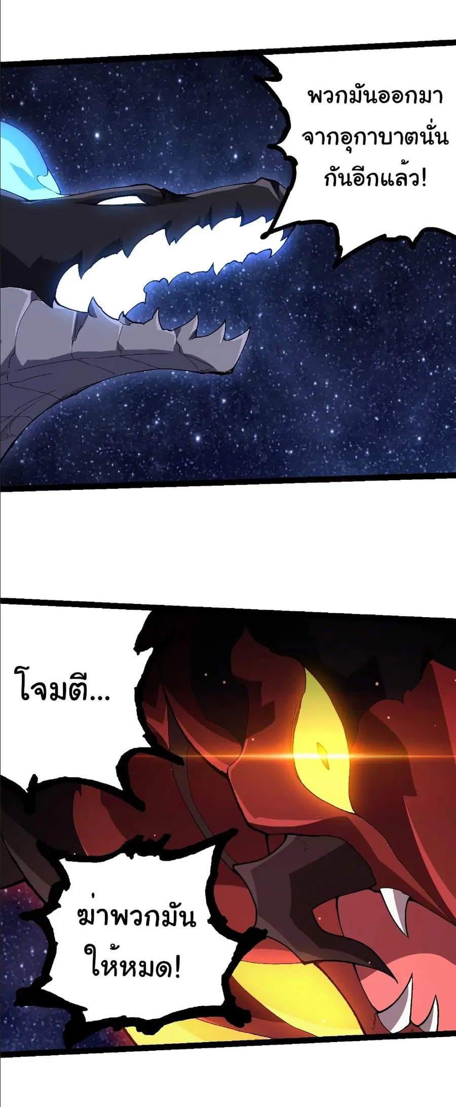 Evolution Begins With A Big Tree ตอนที่ 381 หน้า 25