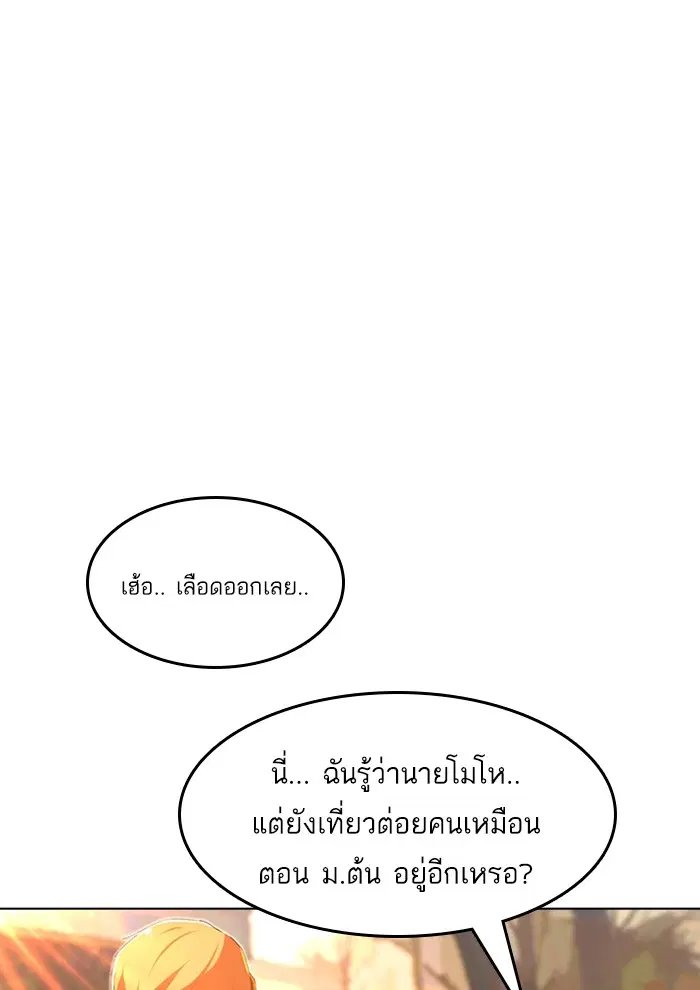 Random Chat ตอนที่ 71 หน้า 15