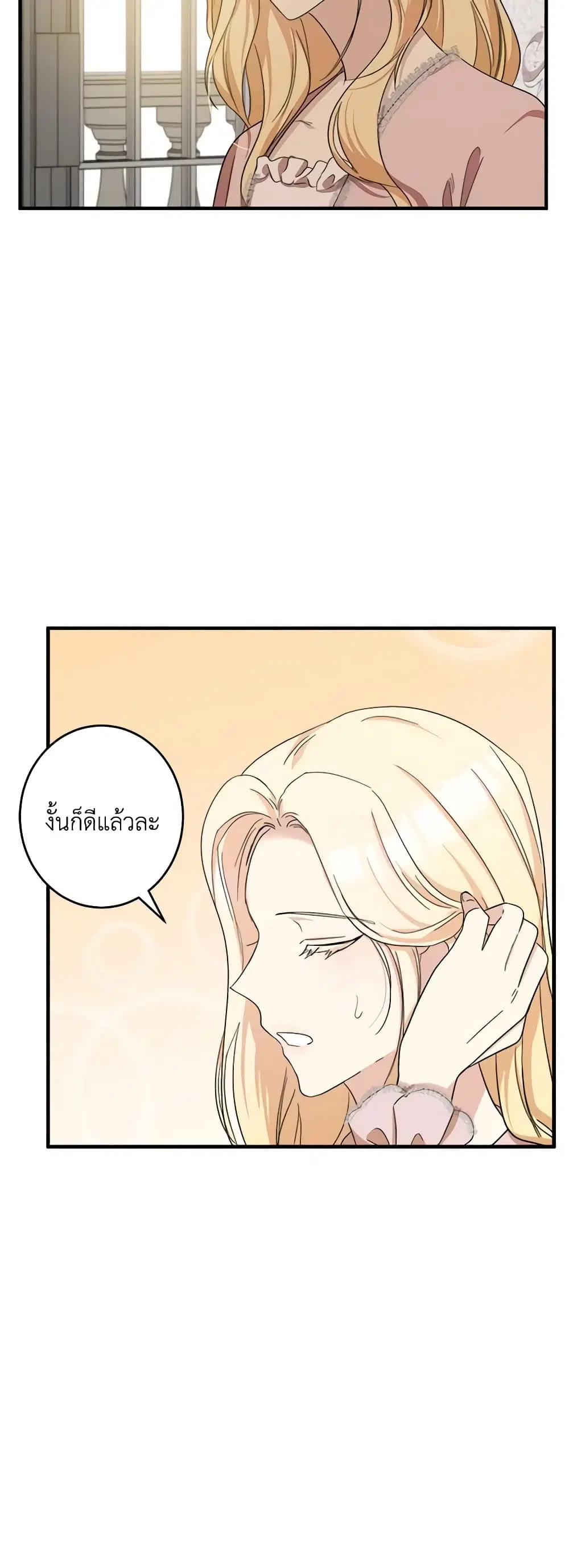 The Villainess Lives Again ตอนที่ 58 หน้า 26