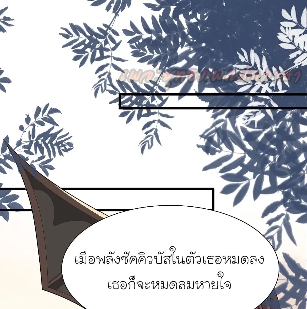 The Strongest Peach Blossom ตอนที่ 185 หน้า 16