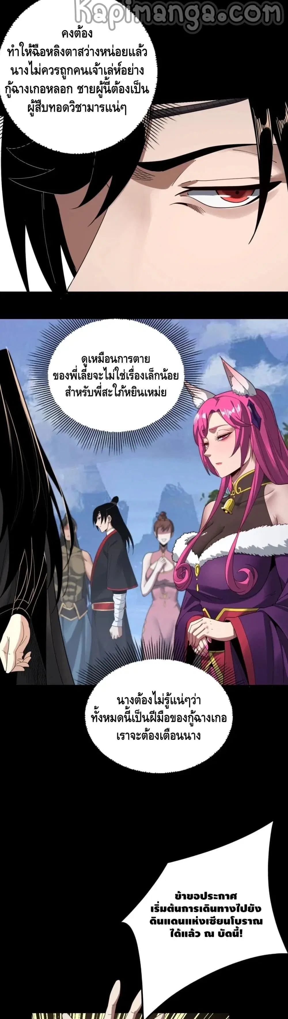 Villain is here ตอนที่ 55 หน้า 8