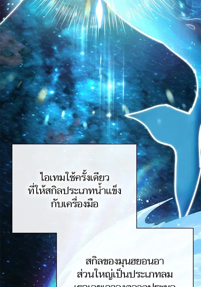 The S-Classes That I Raised (My S-Class Hunters) ตอนที่ 80 หน้า 17
