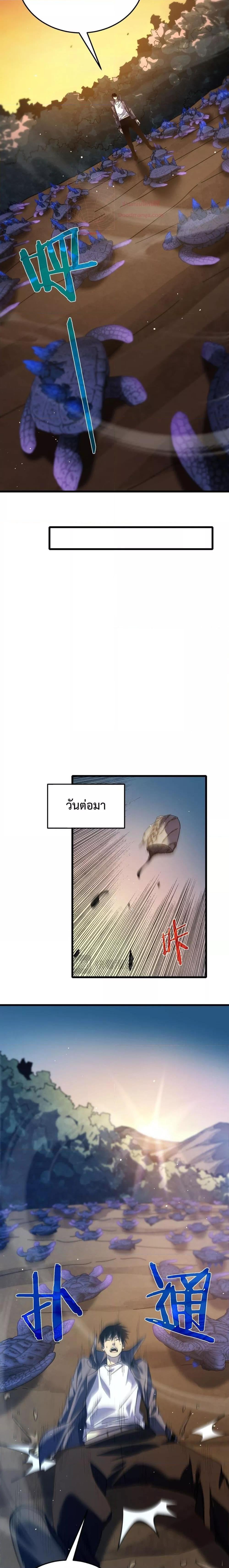 My Passive Skills Are Invincible จุติอีกครั้ง พร้อมสกิลติดตัวไร้เทียมทาน ตอนที่ 9 หน้า 12