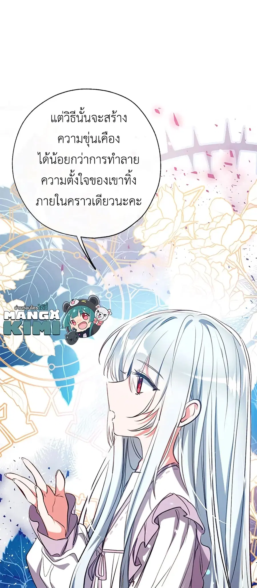 Can We Become a Family? ตอนที่ 39 หน้า 30
