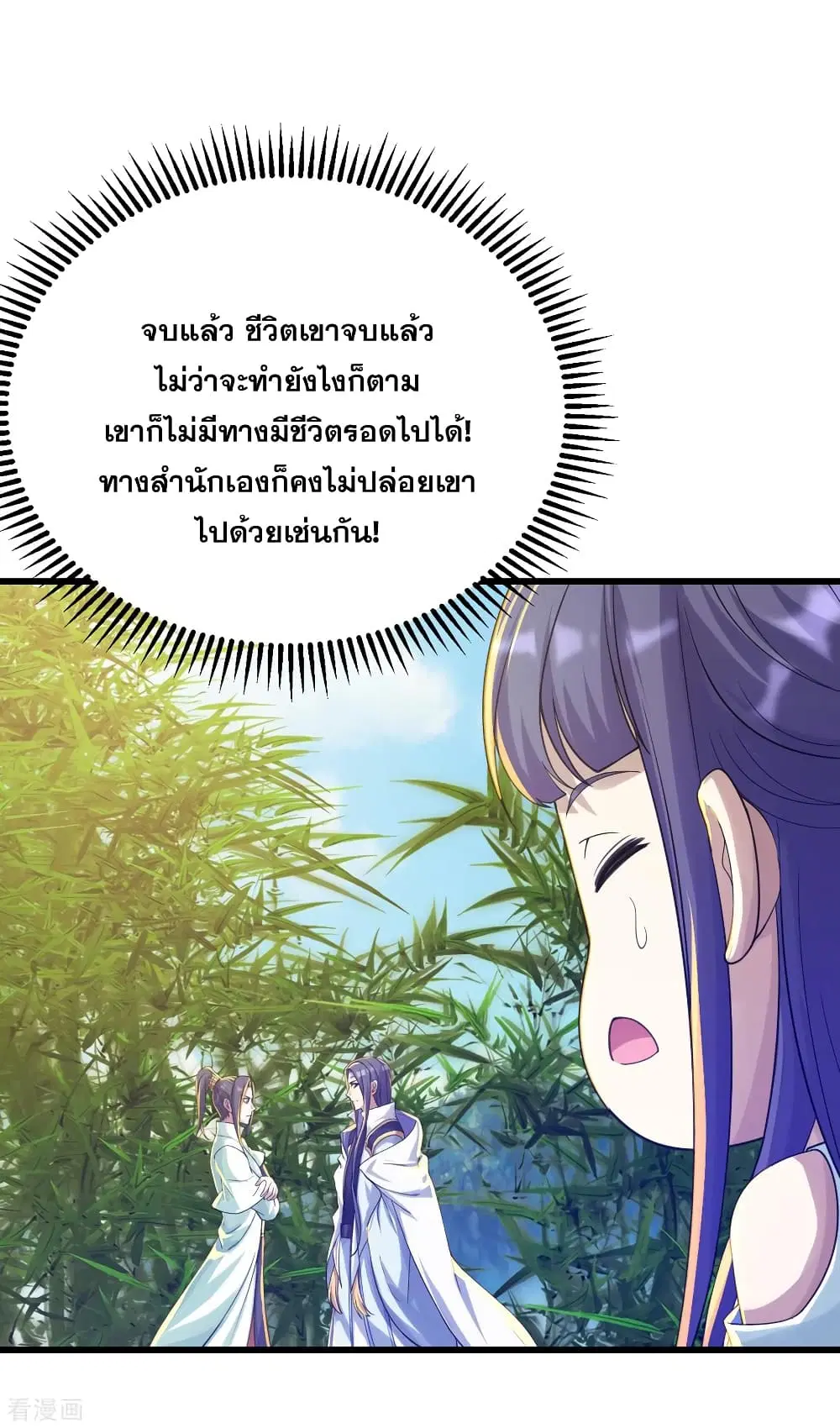 Matchless Emperor ตอนที่ 137 หน้า 6