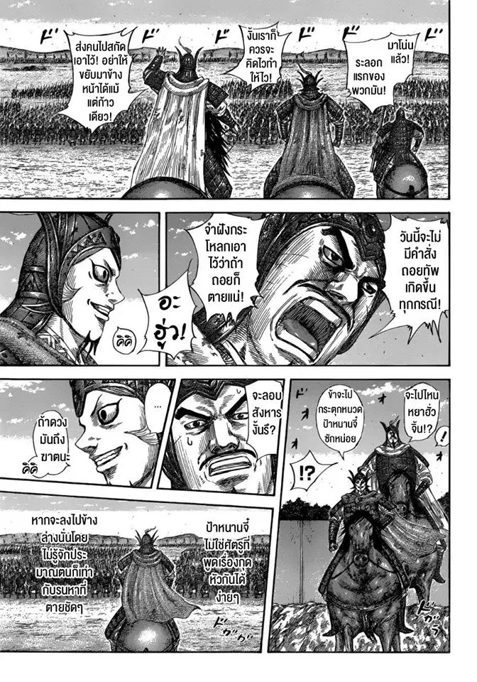 Kingdom ตอนที่ 591 หน้า 9