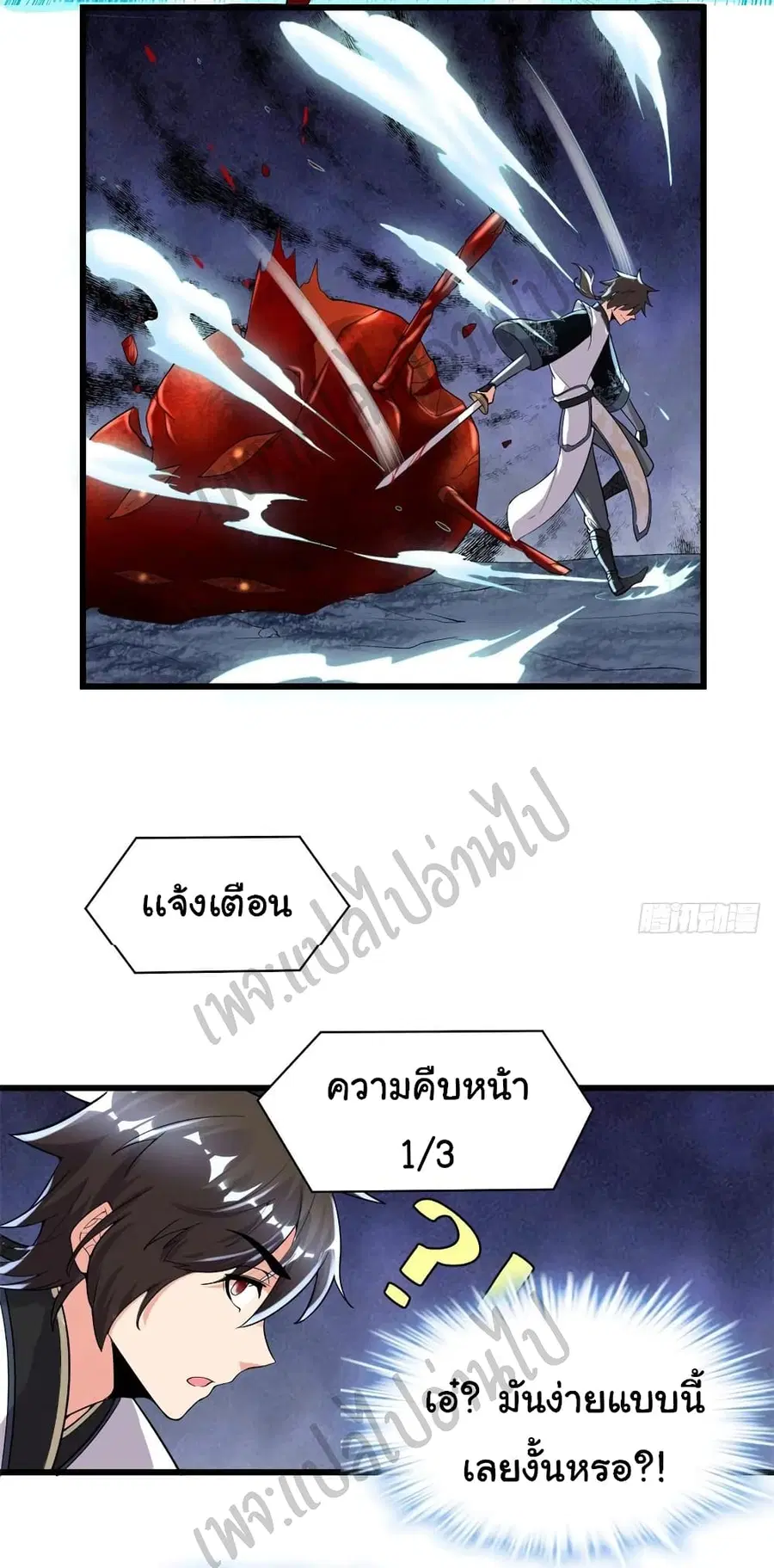 I might be A Fake Fairy ตอนที่ 148 หน้า 11