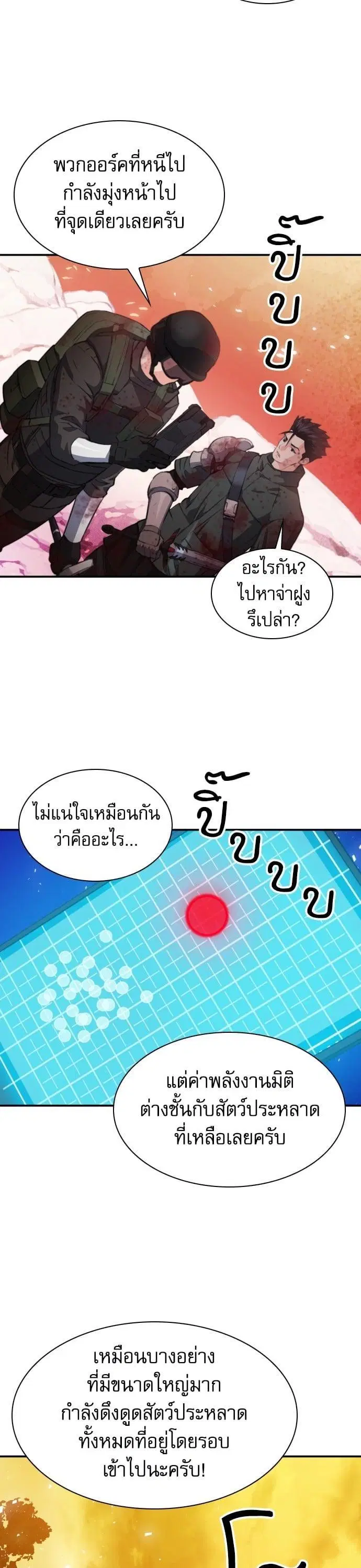 Seoul Station Druid ตอนที่ 169 หน้า 37