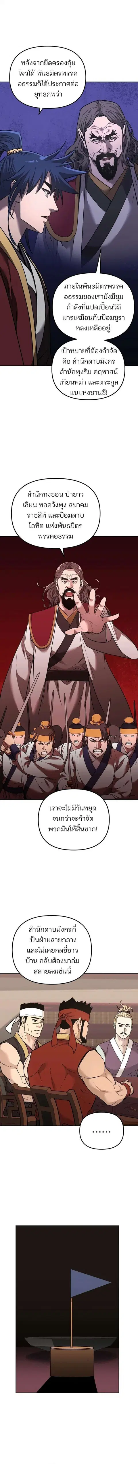 The Reborn Ranker Chronicles ตอนที่ 157 หน้า 10