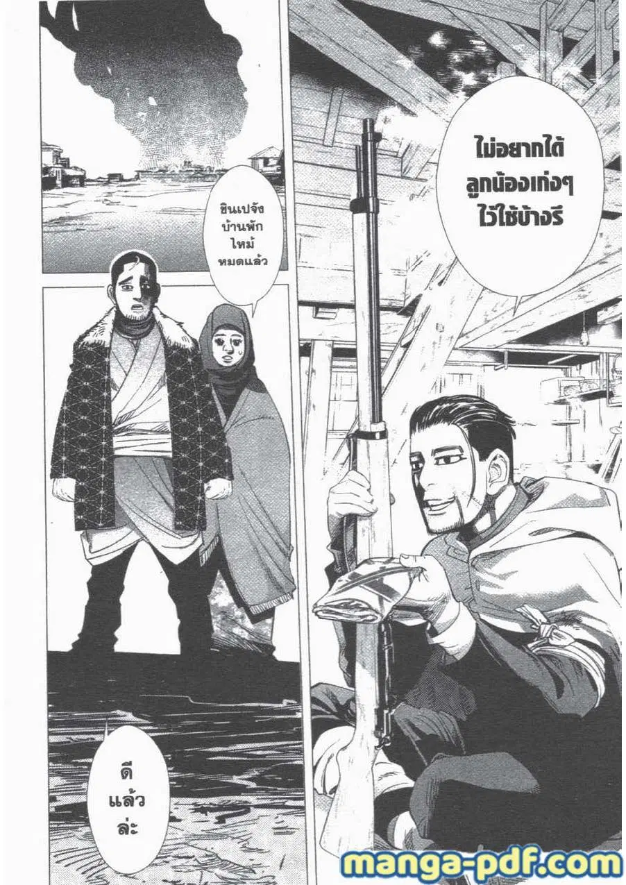 Golden Kamuy ตอนที่ 59 หน้า 16