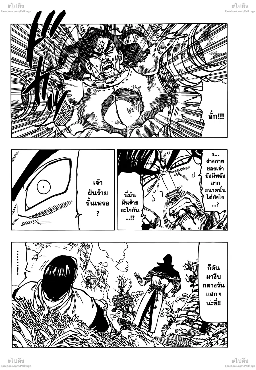 Nanatsu no Taizai ตอนที่ 70 หน้า 9