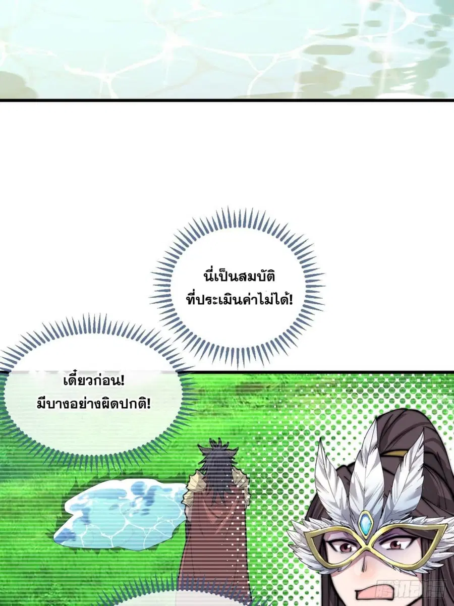 I’m Really Not the Son of Luck ตอนที่ 109 หน้า 23