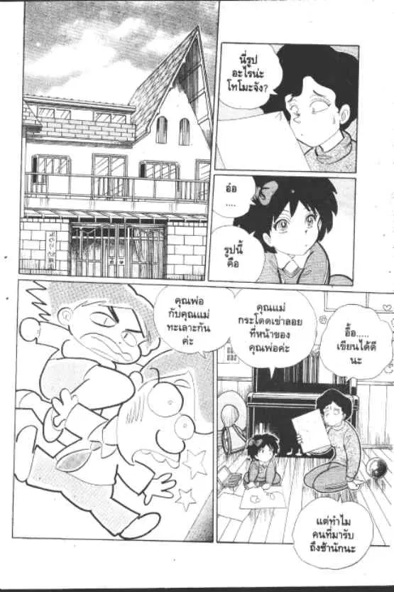 Gakkou Kaidan ตอนที่ 204 หน้า 3