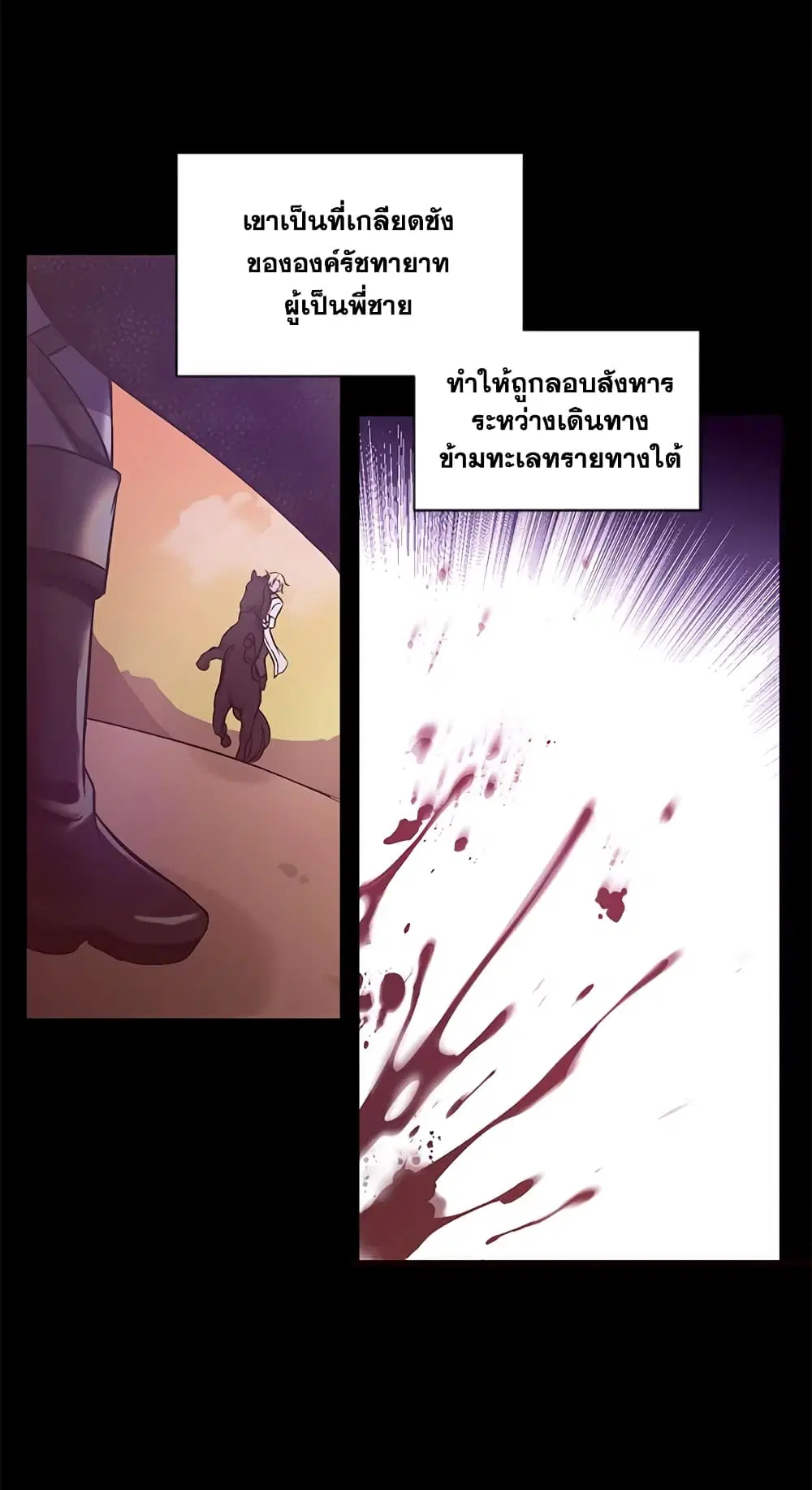The Wicked Little Princess ตอนที่ 1 หน้า 22