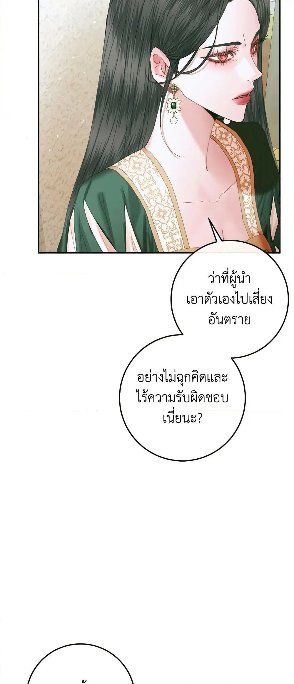 The Siren: Becoming the Villain’s Family ตอนที่ 86 หน้า 52