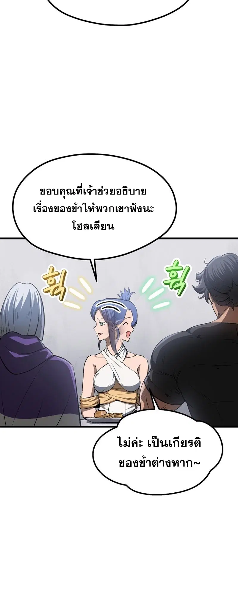 Survival Of Blade King ตอนที่ 196 หน้า 13