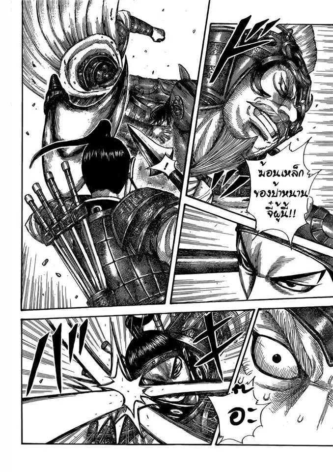 Kingdom ตอนที่ 526 หน้า 6