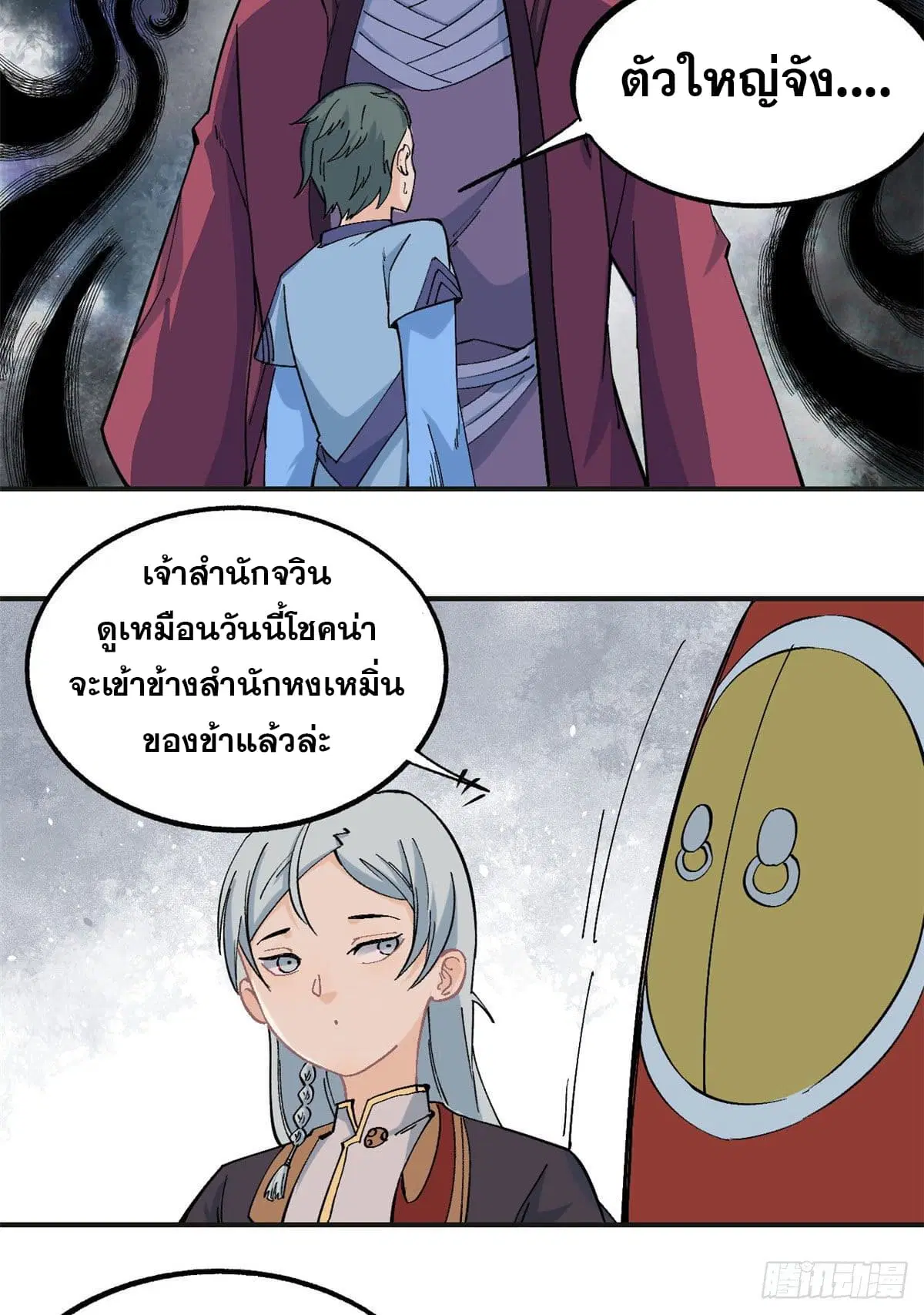All Hail the Sect Leader ตอนที่ 43 หน้า 10