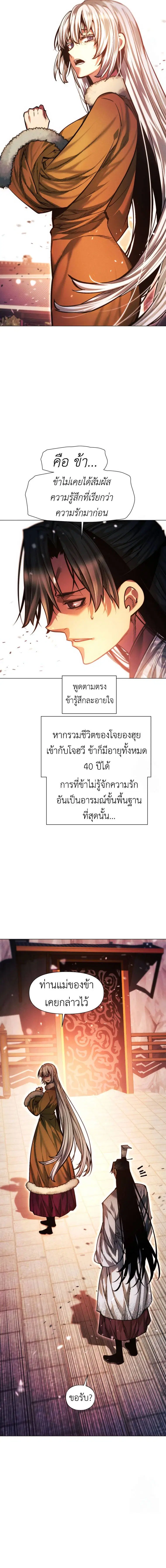 A Modern Man Who Got Transmigrated Into the Murim World ตอนที่ 123 หน้า 11
