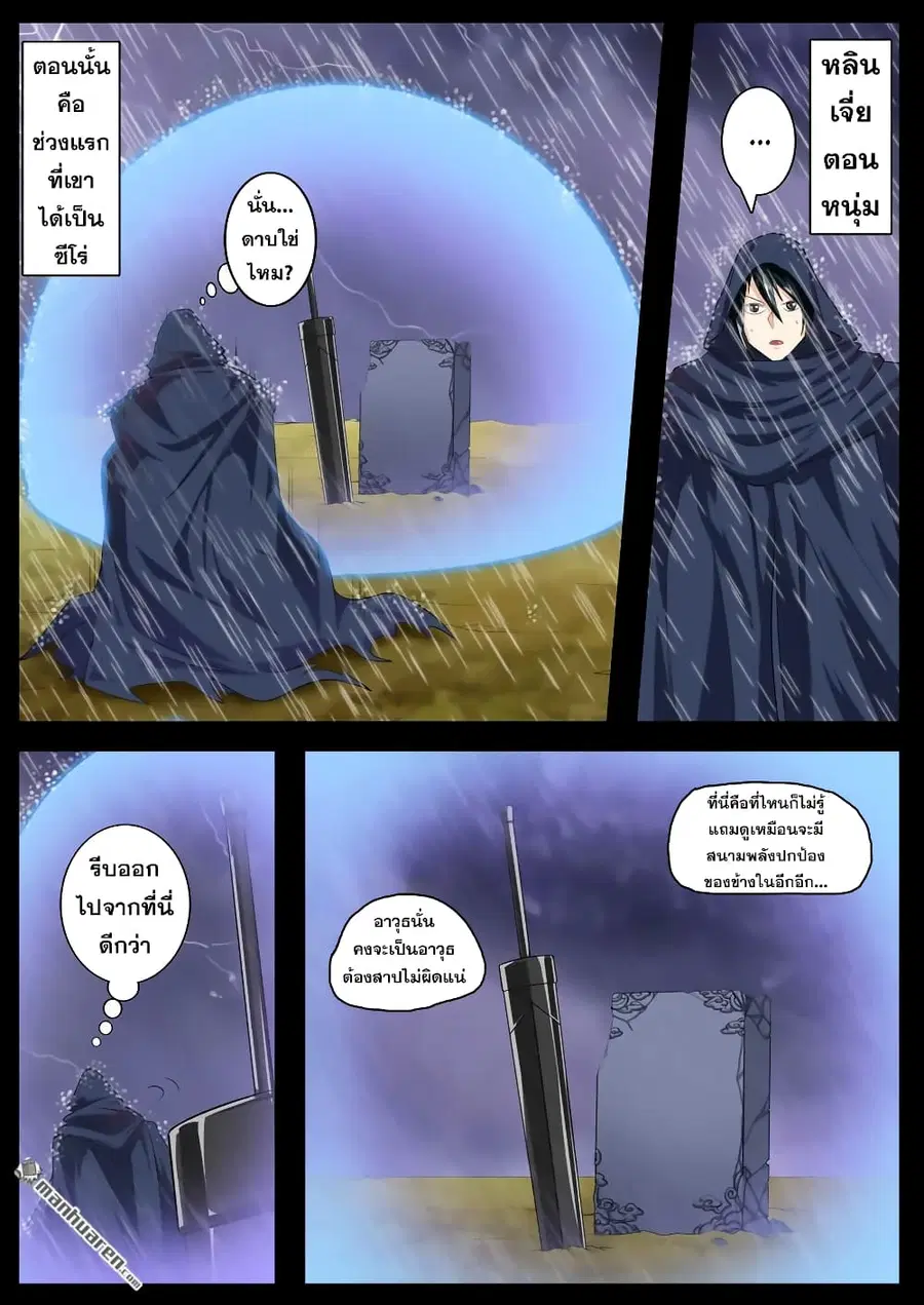 Hero? I Quit A Long Time Ago ตอนที่ 118 หน้า 13