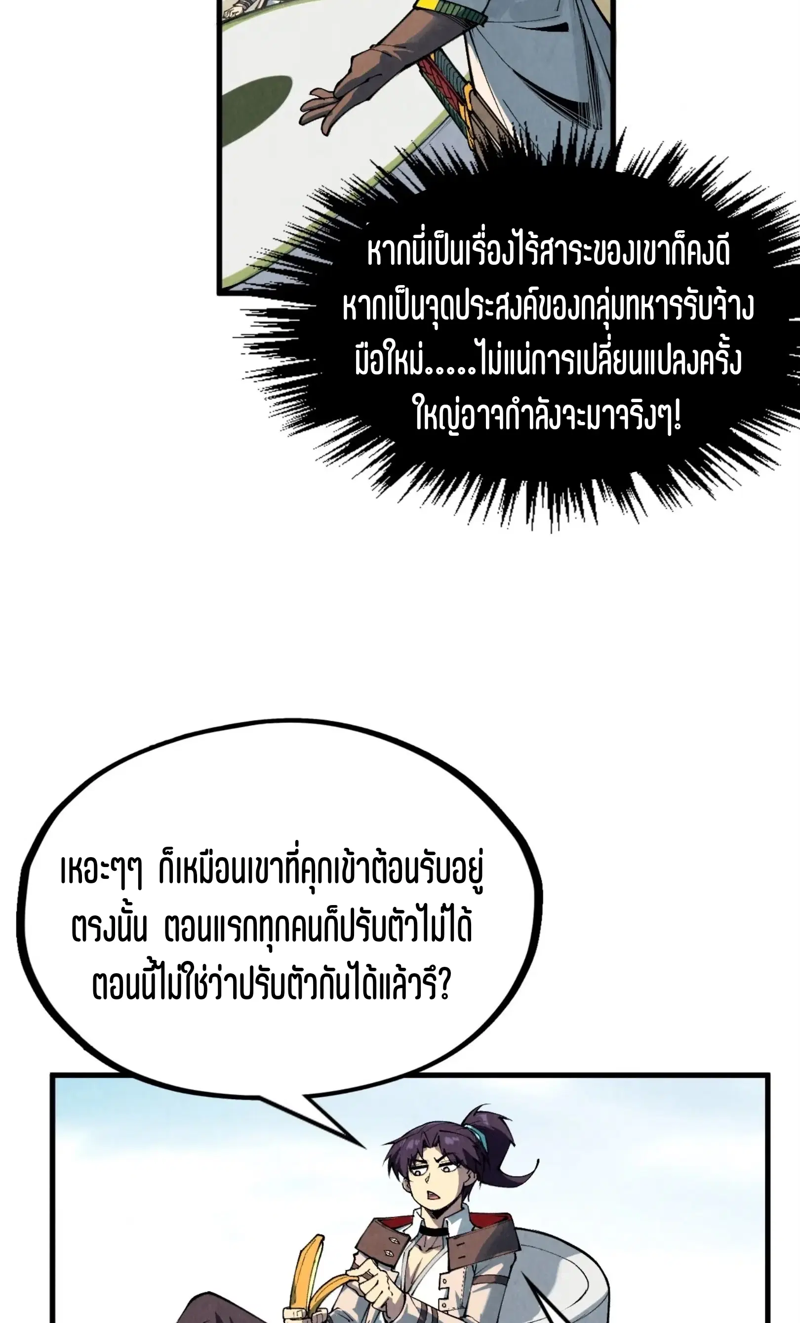 The Eternal Supreme ตอนที่ 313 หน้า 66