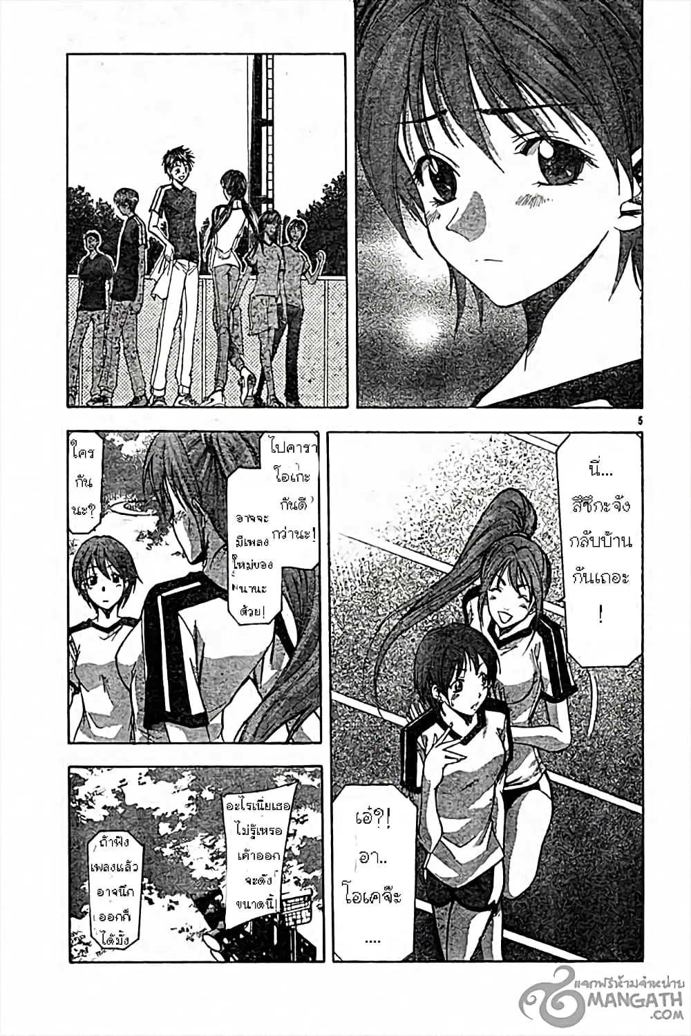Suzuka ตอนที่ 46 หน้า 5
