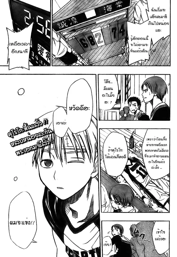 Kuroko no Basuke ตอนที่ 8 หน้า 16