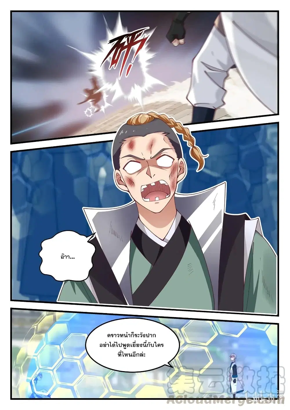 Martial God Asura ตอนที่ 153 หน้า 4