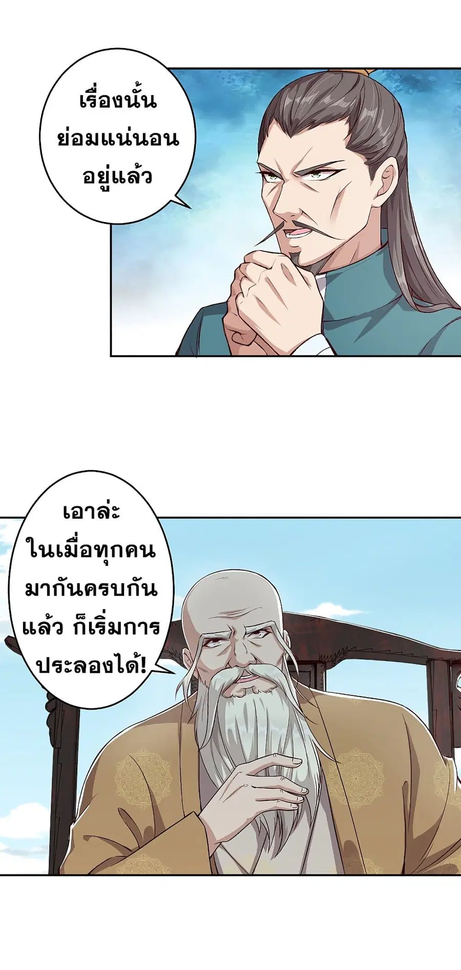 Against the Gods ตอนที่ 339 หน้า 10