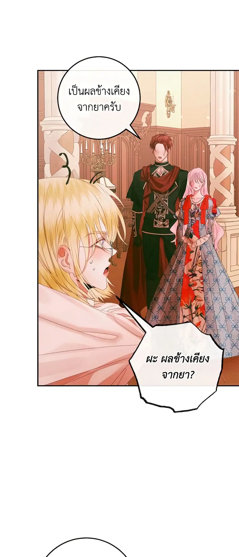 The Siren: Becoming the Villain’s Family ตอนที่ 97 หน้า 28