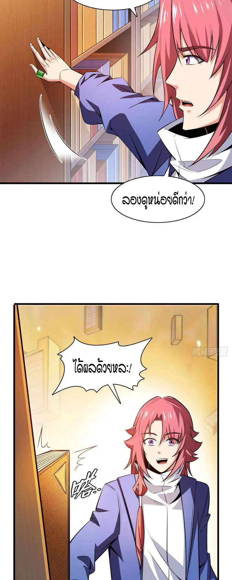Library to Heaven’s Path ตอนที่ 144 หน้า 23