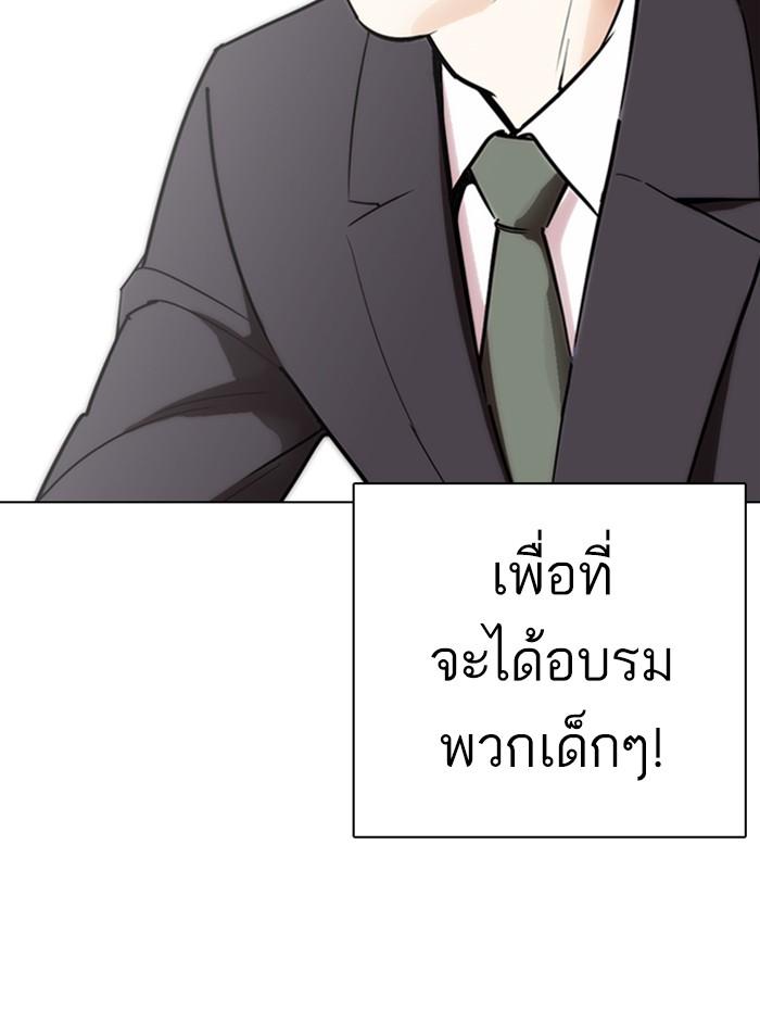 Lookism ตอนที่ 263 หน้า 128