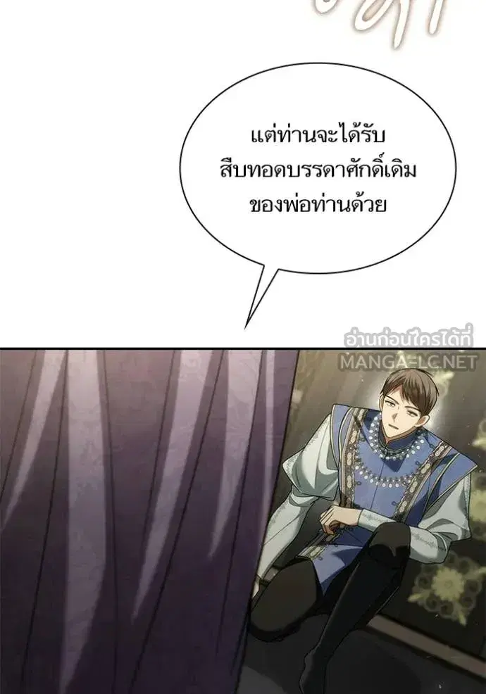 I Am the Queen in This Life ตอนที่ 192 หน้า 148